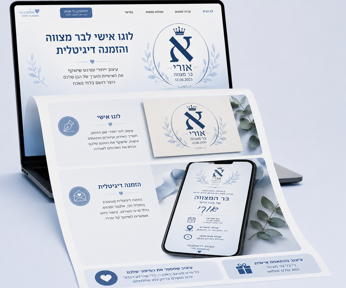 לוגו אישי לאירוע